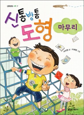 신통방통 도형 마무리