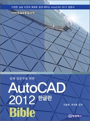 AutoCAD 2012 ѱ Bible