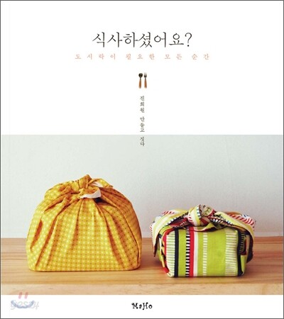 식사하셨어요?