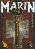 마린 Marin 1-4 (완결)-작은판형   