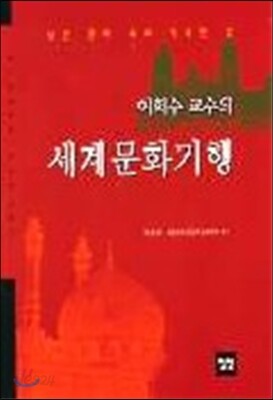 세계문화기행