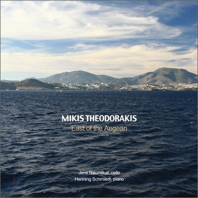 Mikis Theodorakis 미키스 데오도라키스: 에게해의 동쪽 (East Of The Aegean)