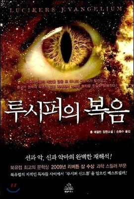 루시퍼의 복음