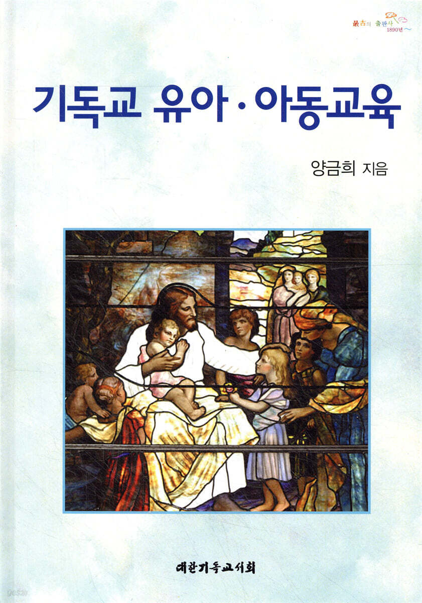 기독교 유아·아동 교육