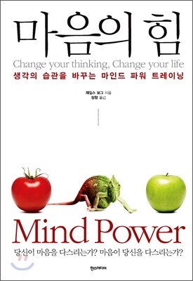 마음의 힘
