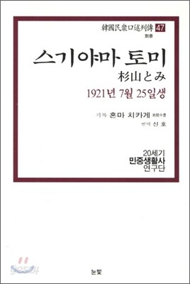 스기야마 토미