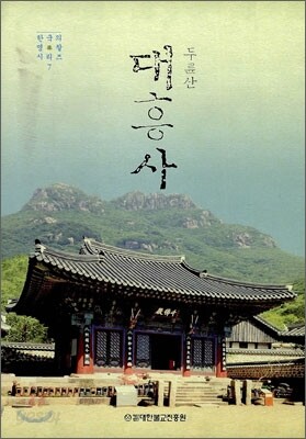 두륜산 대흥사