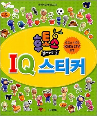 후토스 잃어버린 숲 IQ 스티커