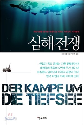 심해전쟁