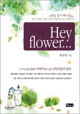 hey, flower