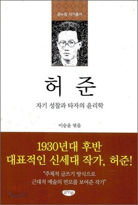 허준