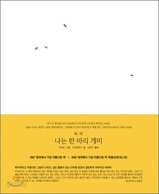 나는 한 마리 개미