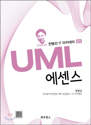 UML 에센스