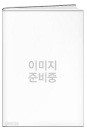 달리는 말은 뒤를 돌아보지 않는다