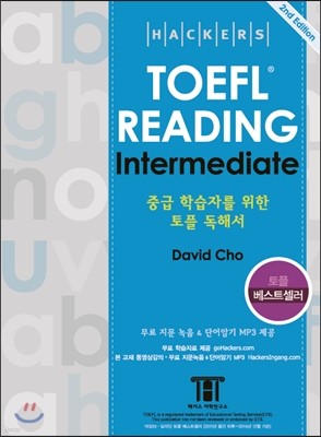 Hackers TOEFL Reading Intermediate 해커스 토플 리딩 인터미디엇