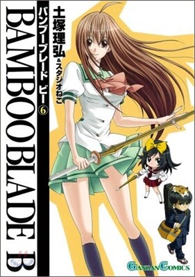 BAMBOO BLADE B 6