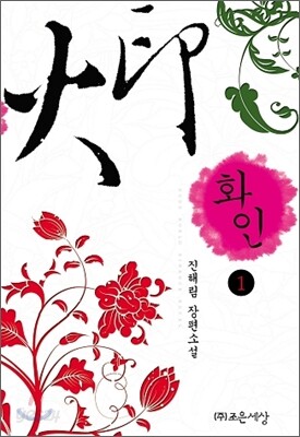 화인 1