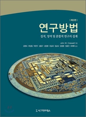 연구방법