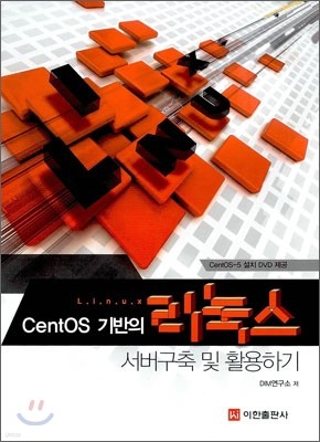 CentOS 기반의 리눅스