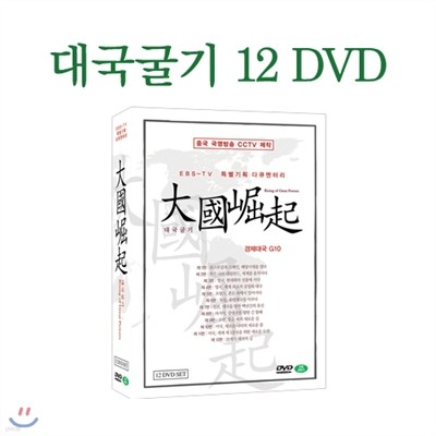 뱹 ť͸ 12 ȹ Ʈ (Rising of Great Poweres 12 DVD SET)