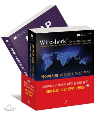 네트워크 보안 완벽 가이드 세트