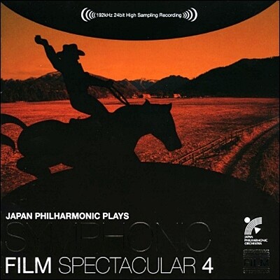 Japan Philharmonic 심포닉 필름 스펙타큘라 4: 최고의 관현악 음향으로 듣는 영화음악들 (Symphonic Film Spectacular)