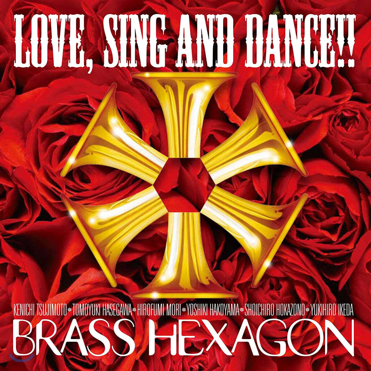 Brass Hexagon 금관 앙상블 - 러브, 싱 앤 댄스 (Love, Sing And Dance)