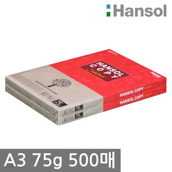 한솔 A3 복사용지(A3용지) 75g 500매(250매 2권)