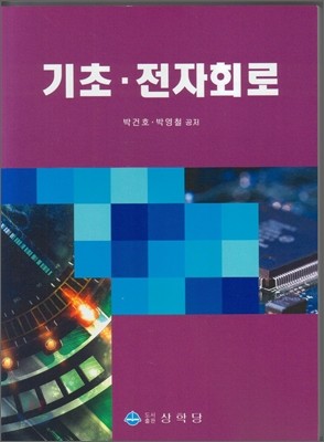 기초 전자회로