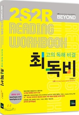 2S2R BEYOND READING WORKBOOK 최독비