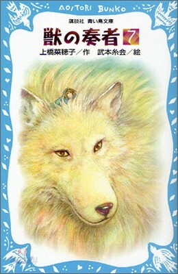獸の奏者(7)