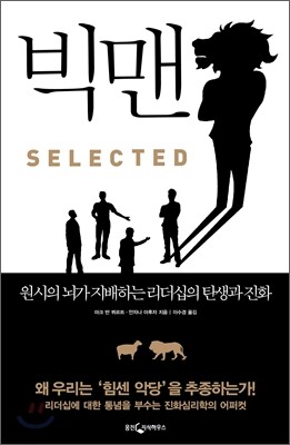 빅맨 SELECTED