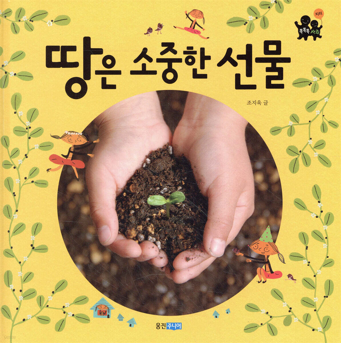 땅은 소중한 선물
