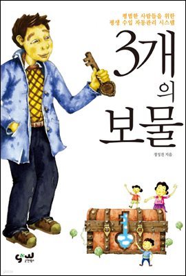 3개의 보물