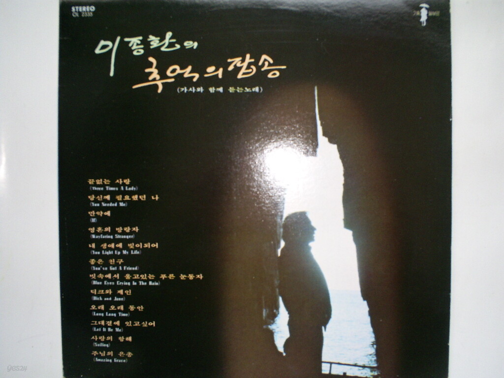 [중고샵] LP(엘피 레코드) 이종환 : 이종환의 추억의 팝송 - 예스24 [중고샵]LP(엘피 레코드) 이종환 : 이종환의 추억의 팝송 - 예스24