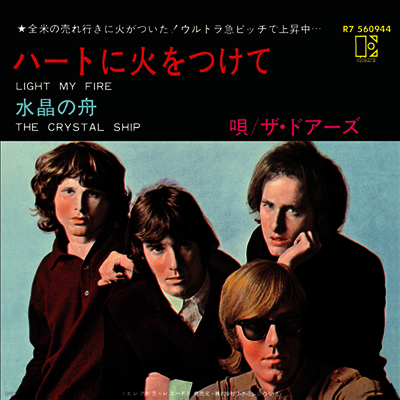 Doors — Light My Fire/Crystal Ship (Remastered)(7" Single) 앨범 커버