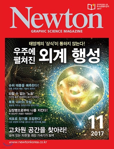 뉴턴 Newton (월간) : 11월 [2017]