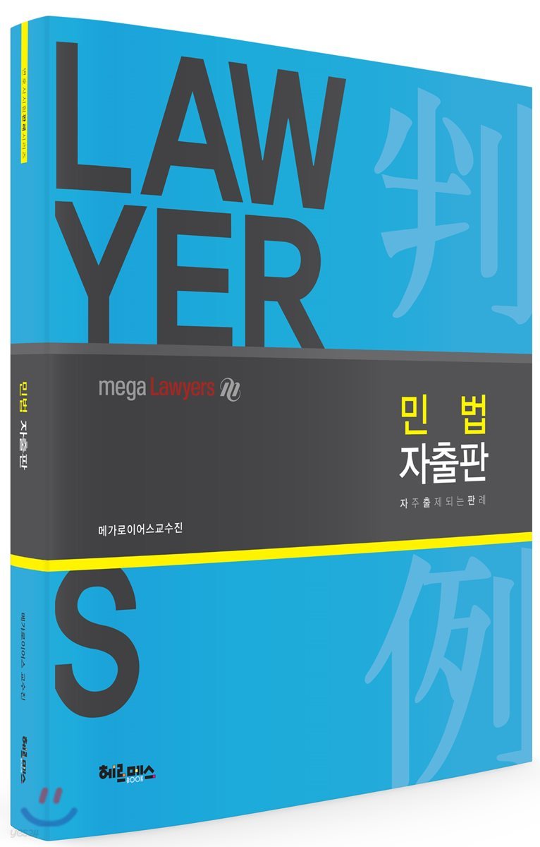 민법 자출판