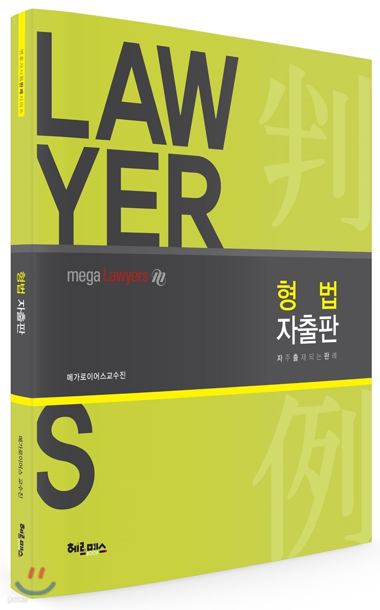 형법 자출판