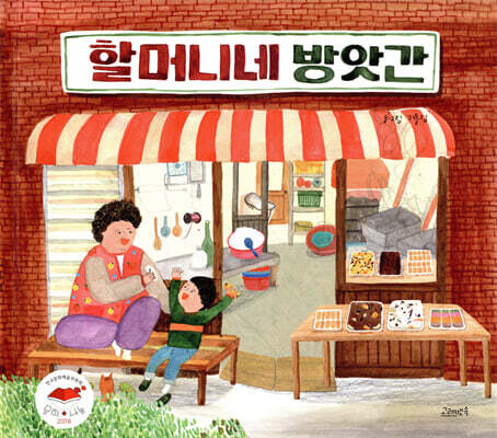 할머니네 방앗간
