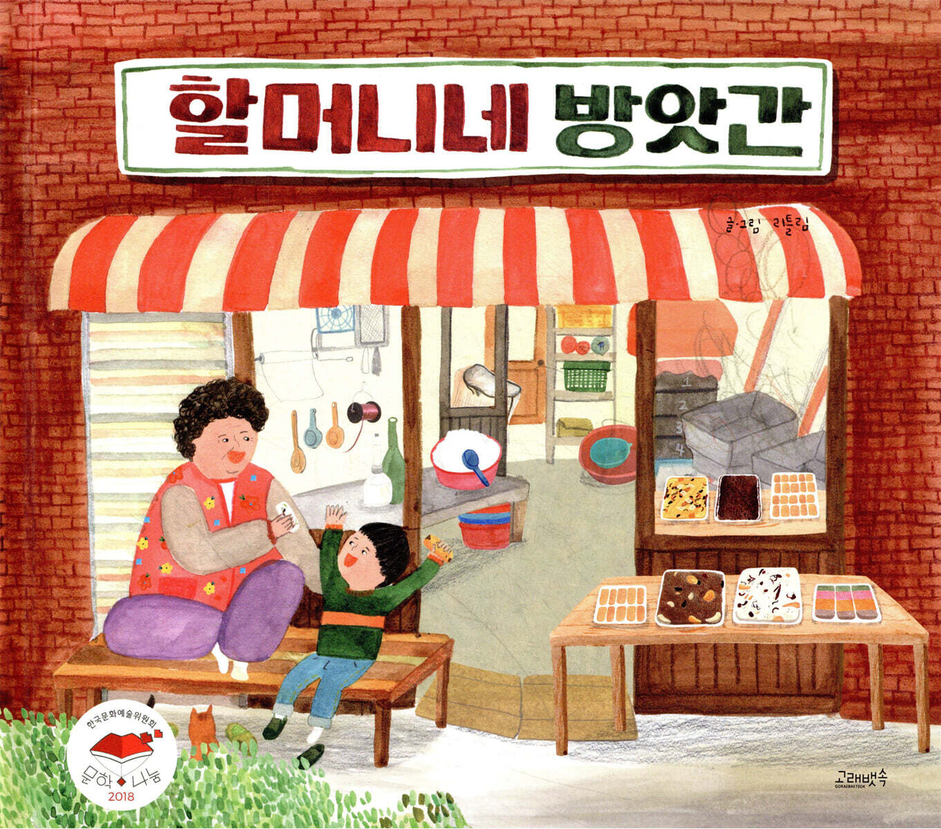 할머니네 방앗간