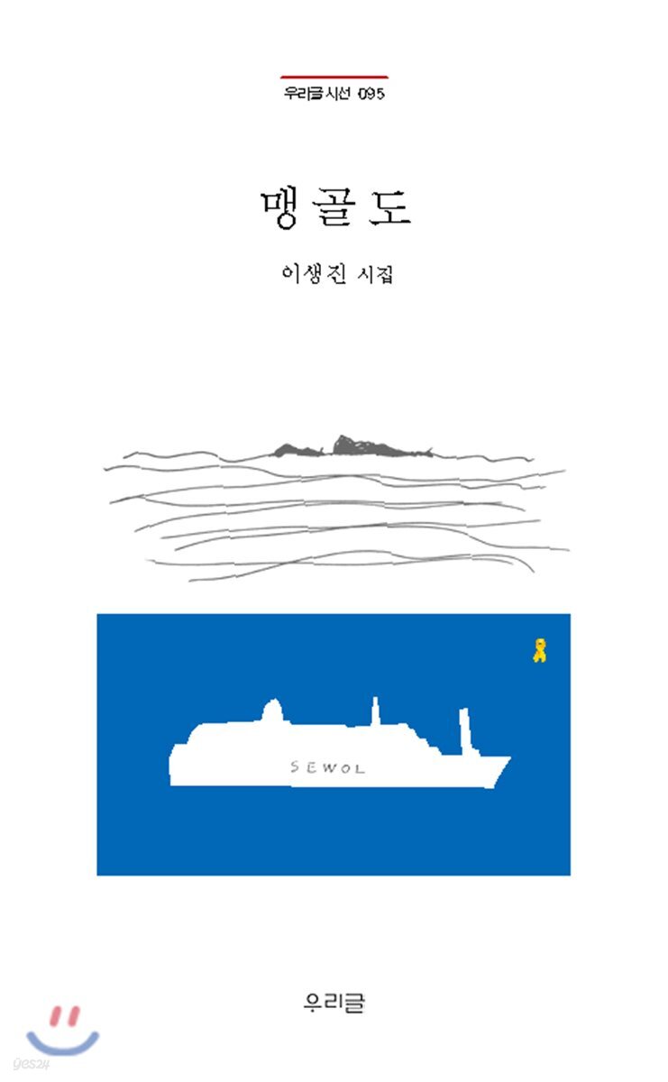 맹골도