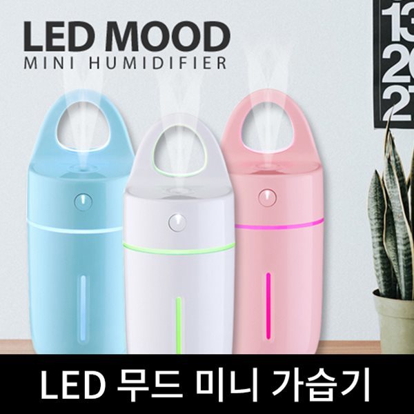 엑스트라 LED 무드 미니 가습기 SMD-MH100