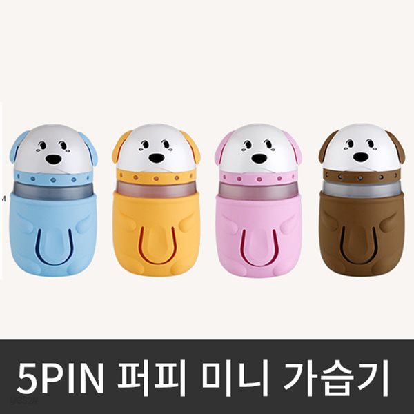 USB 퍼피 미니 가습기 5PIN 휴대용 가습기