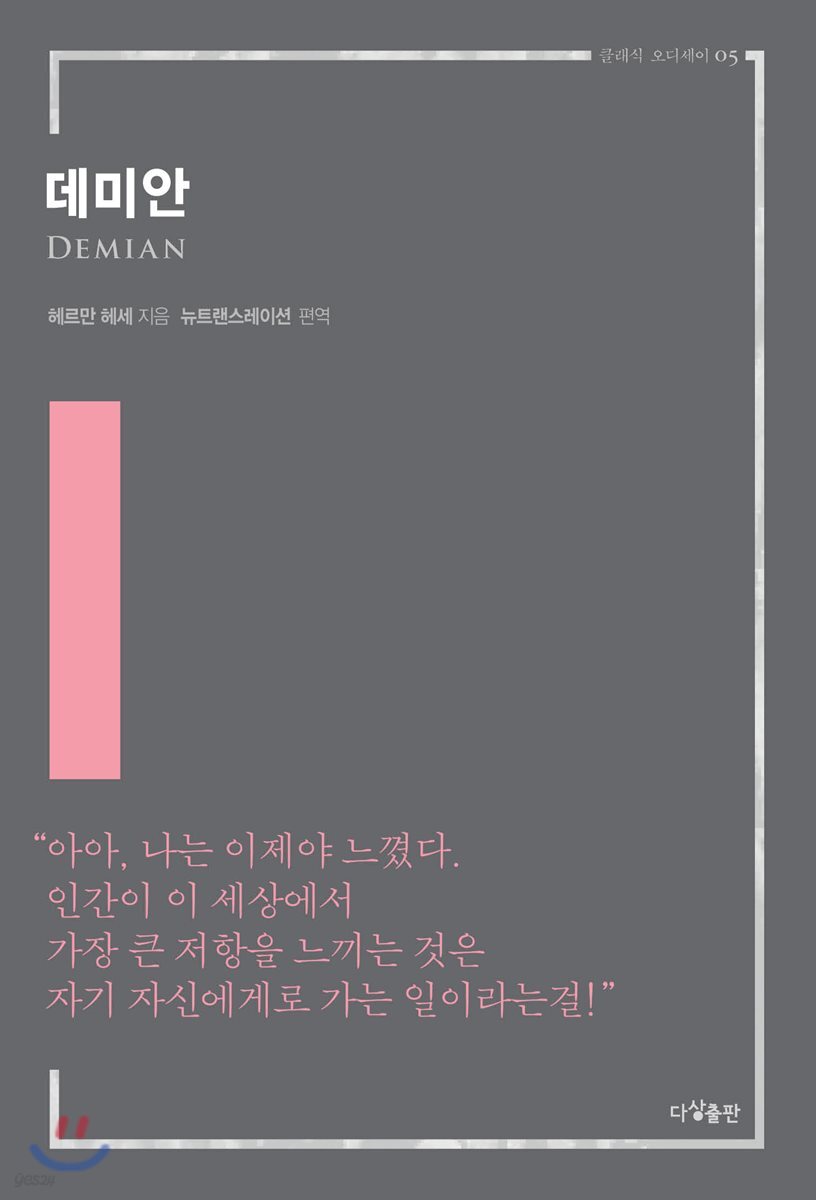 데미안
