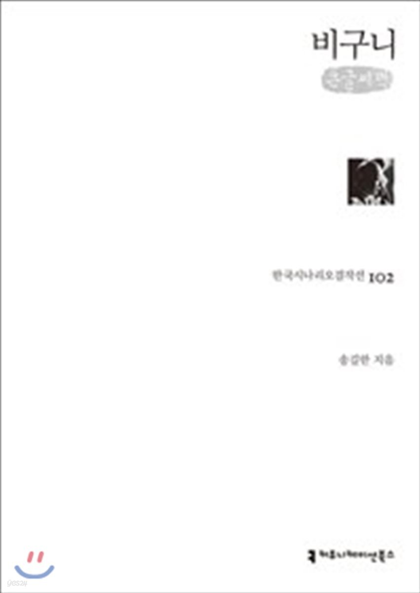 비구니 큰글씨책