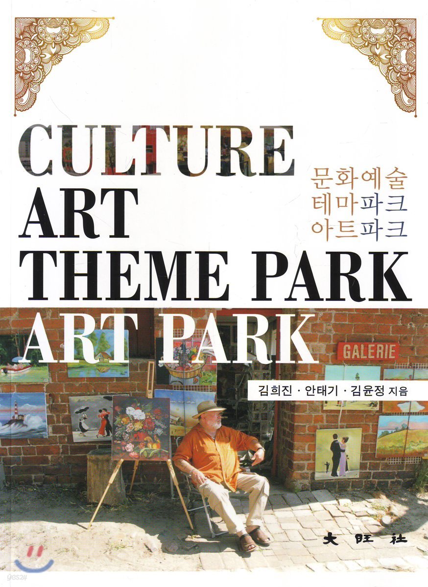 문화예술 테마파크 아트파크