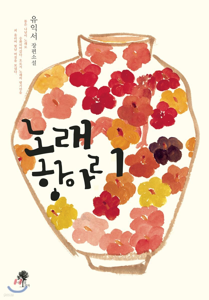노래항아리