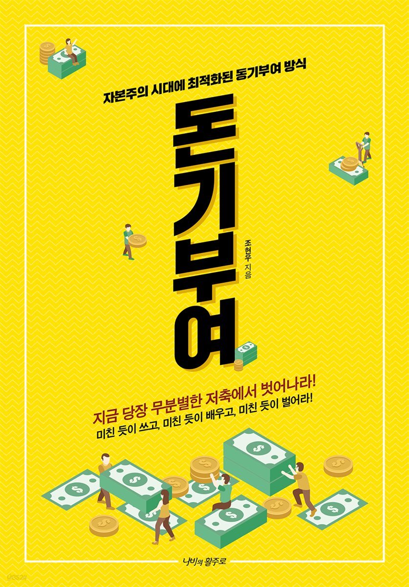 돈기부여