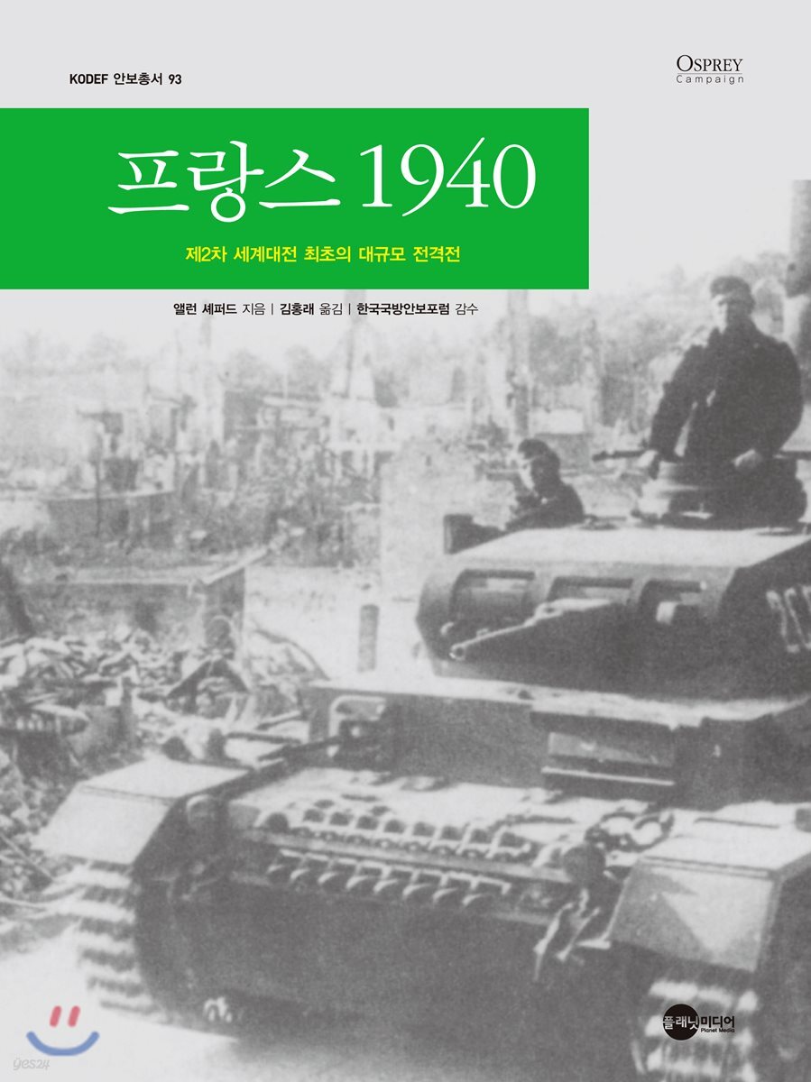 프랑스 1940